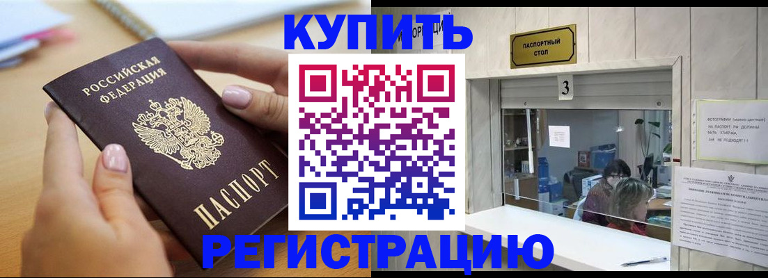 прописка 2025 в Усть-Лабинске