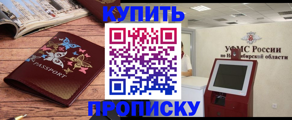 прописка для работы в Усть-Лабинске