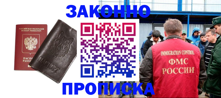 прописка от собственника в Усть-Лабинске