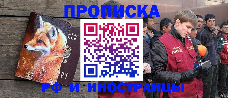 прописка для работы в Усть-Лабинске